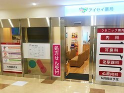 写真：アイセイ薬局　三鷹駅前店