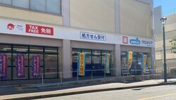 写真：ウエルシア　三鷹下連雀4丁目店(調剤薬局)