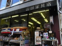 写真：山田家具店