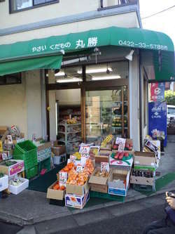 写真：丸勝青果店